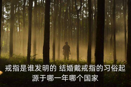 第一枚結婚鉆戒,結婚鉆戒品牌排行榜前十名...